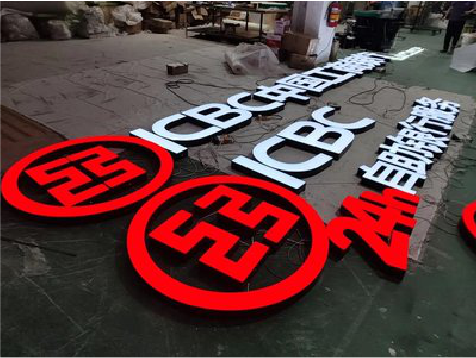 罗山教你如何保养亚克力发光字