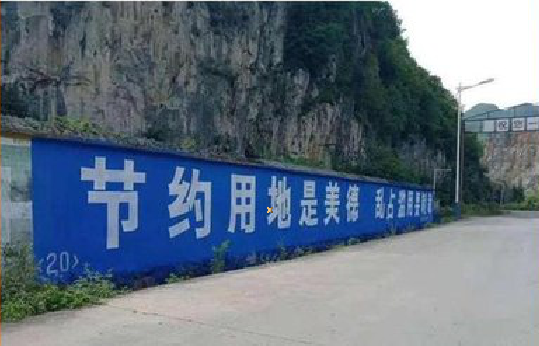 罗山墙体广告制作中那些醒目的标语。