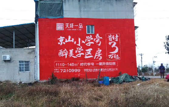 罗山墙体彩绘宣传效果如何？