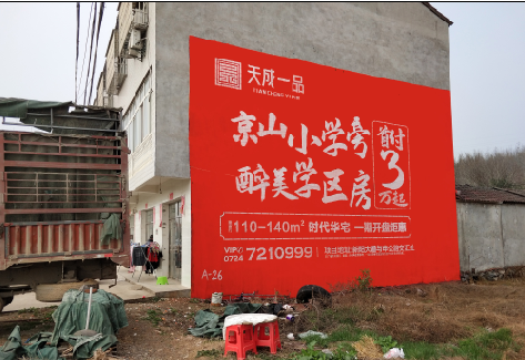 罗山户外墙体广告的独特宣传魅力