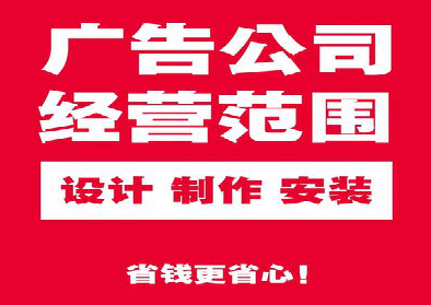 罗山广告制作有什么技巧？